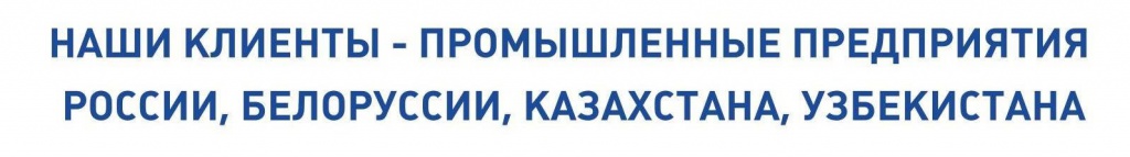 наши клиенты_ГК ПЕРМАНЕНТ.jpg